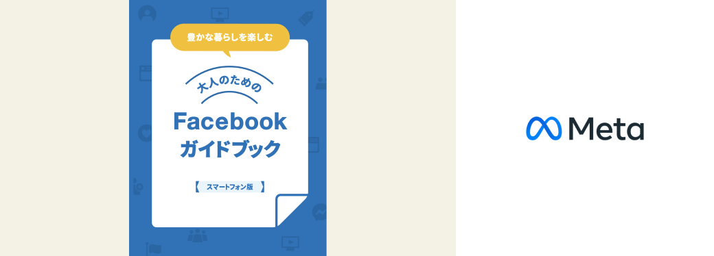 Meta日本法人Facebook Japan