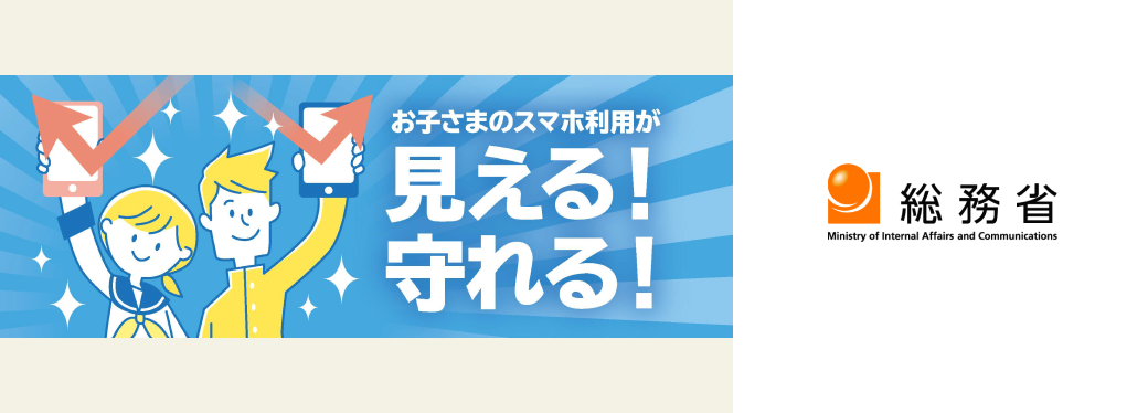 総務省